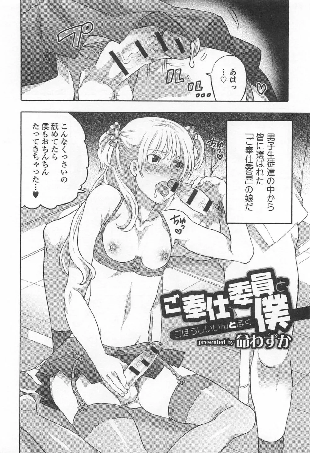 オトコの娘ウケ Vol.2 129ページ