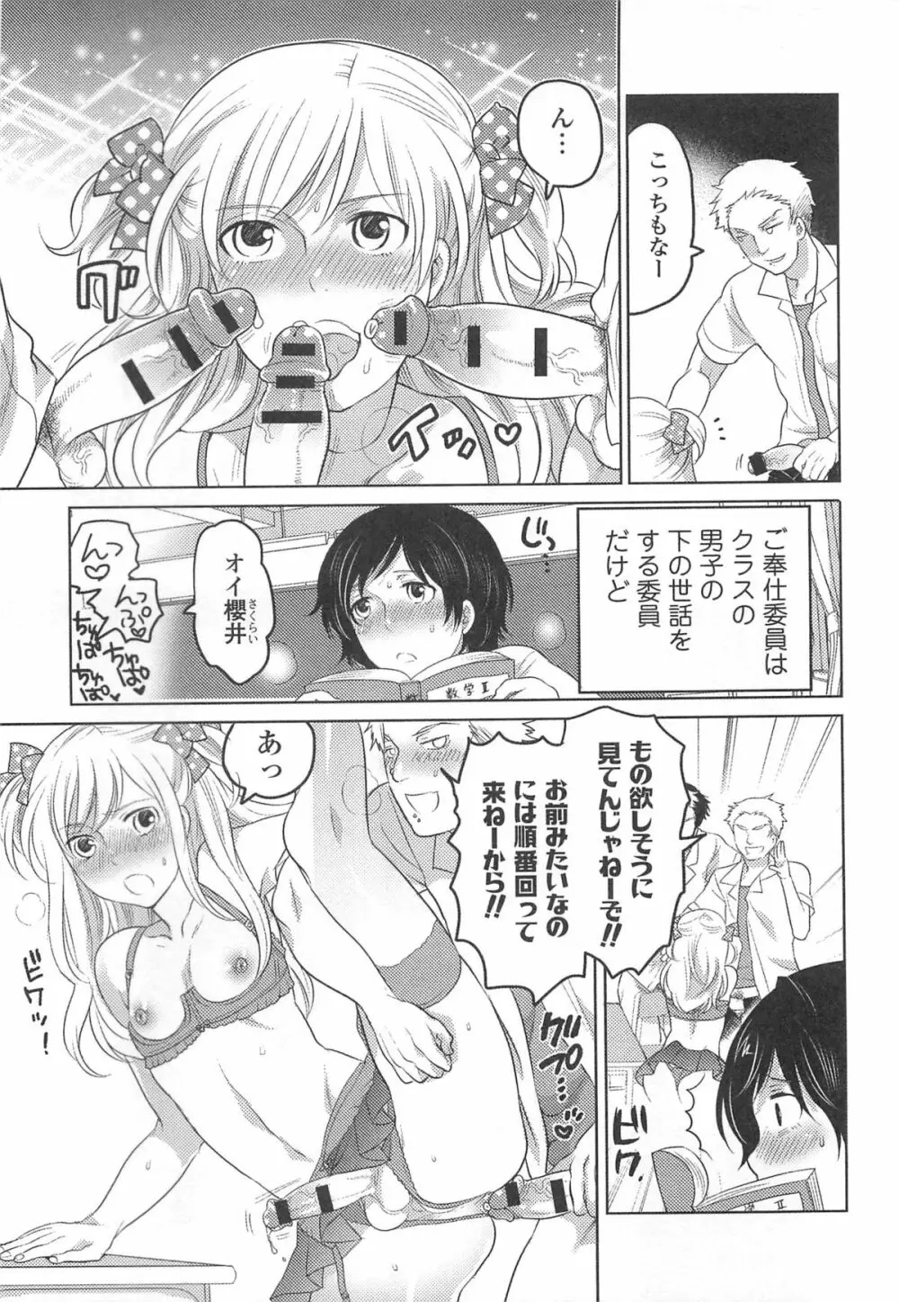 オトコの娘ウケ Vol.2 130ページ