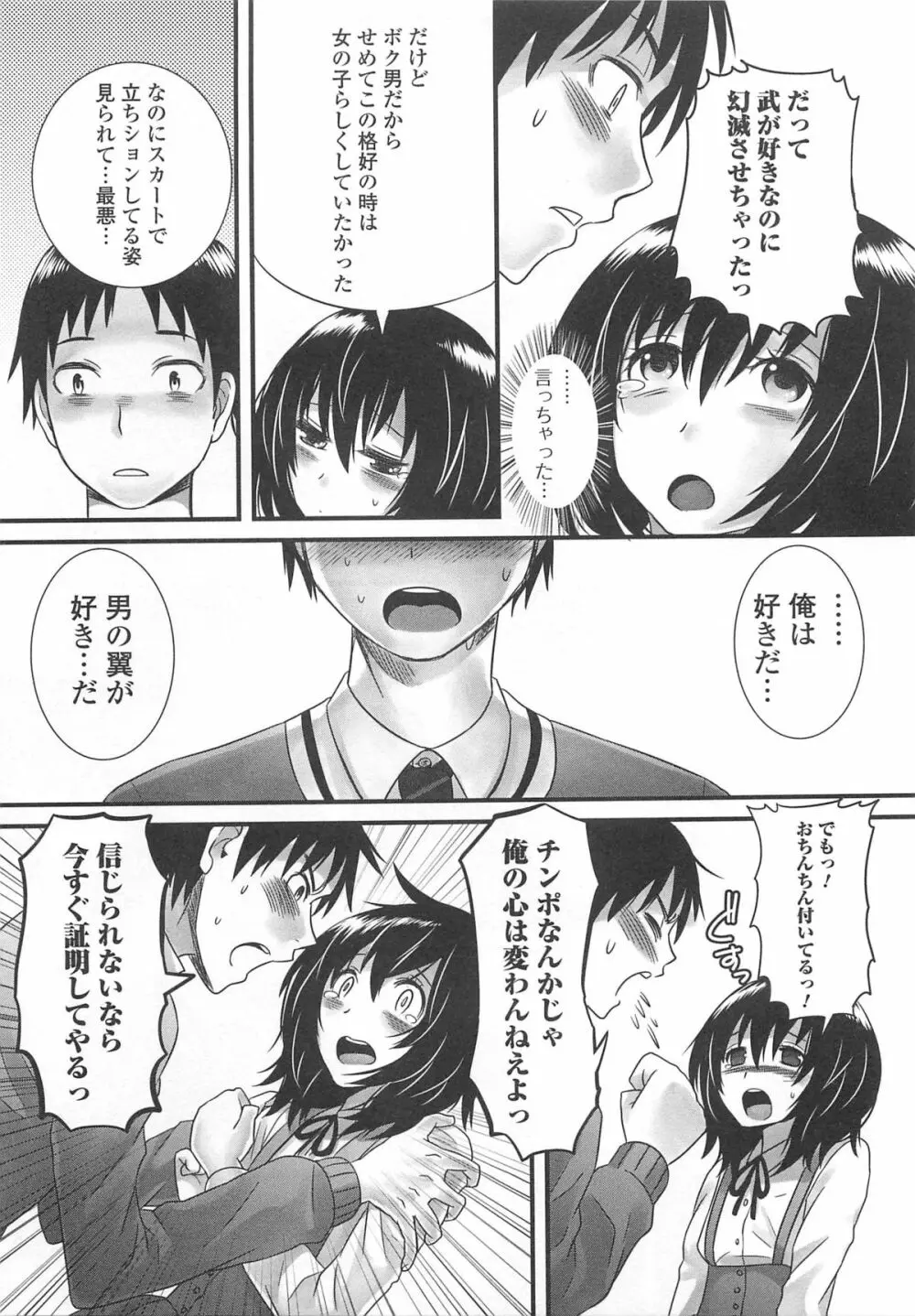 オトコの娘ウケ Vol.2 14ページ