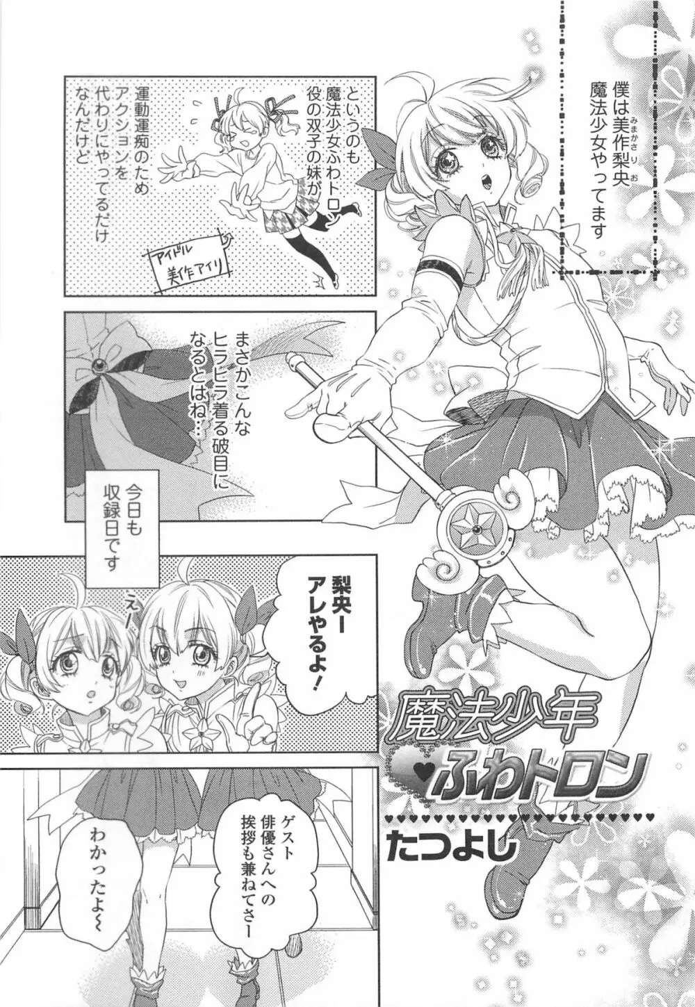 オトコの娘ウケ Vol.2 144ページ