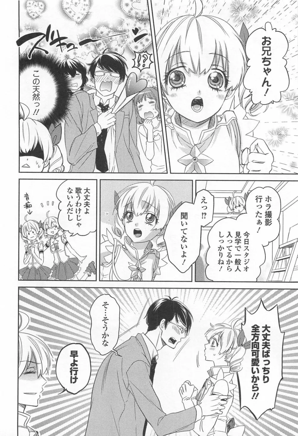 オトコの娘ウケ Vol.2 147ページ