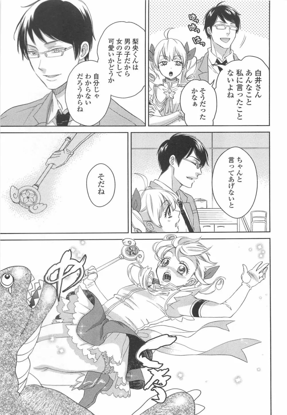 オトコの娘ウケ Vol.2 148ページ