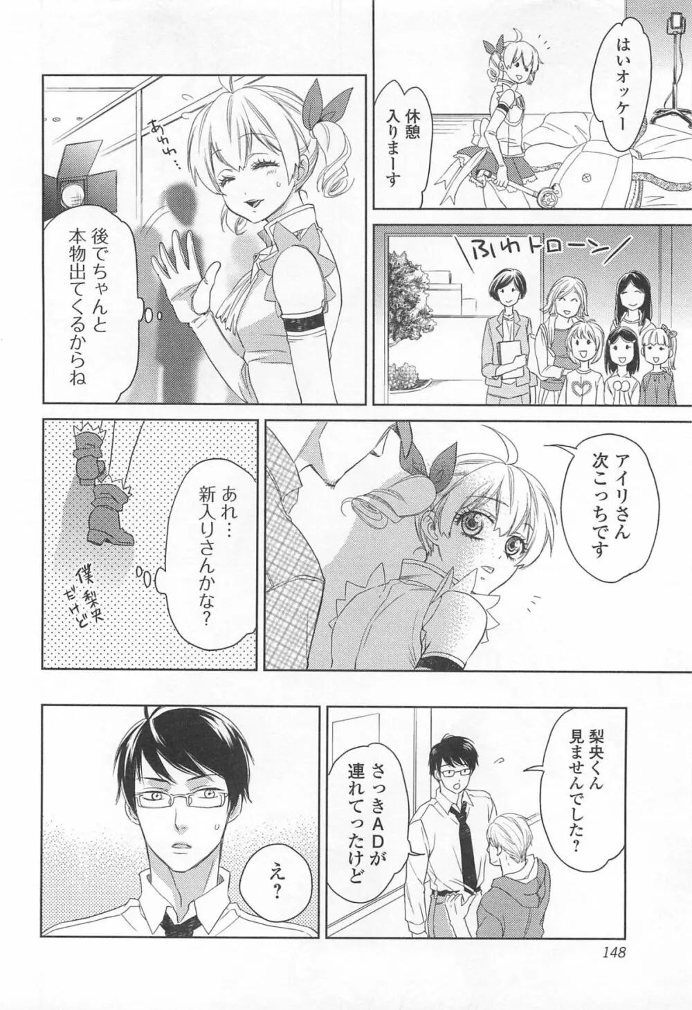 オトコの娘ウケ Vol.2 149ページ