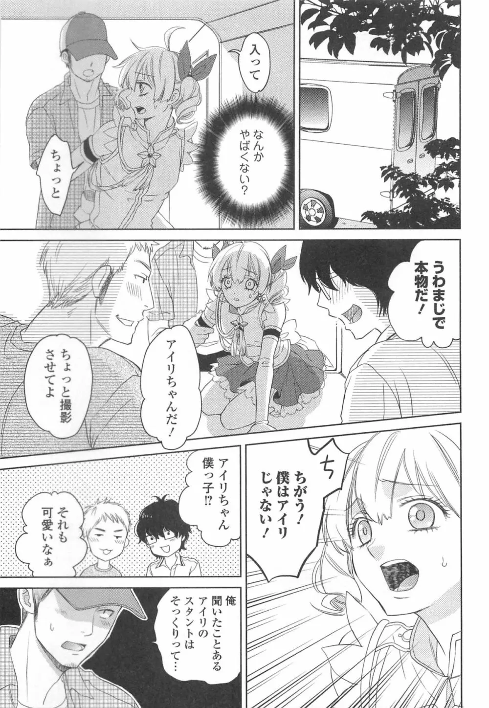 オトコの娘ウケ Vol.2 150ページ