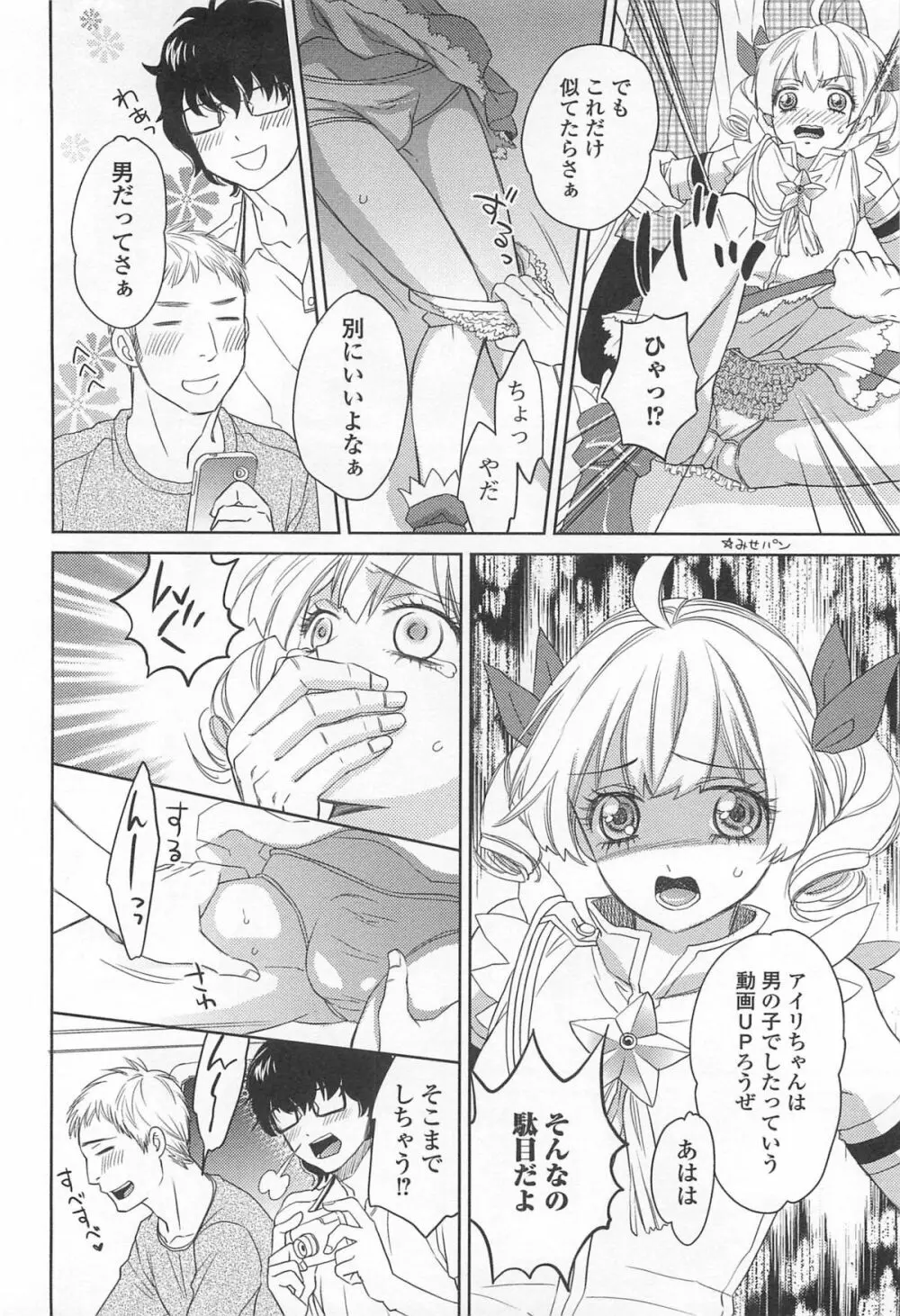 オトコの娘ウケ Vol.2 151ページ