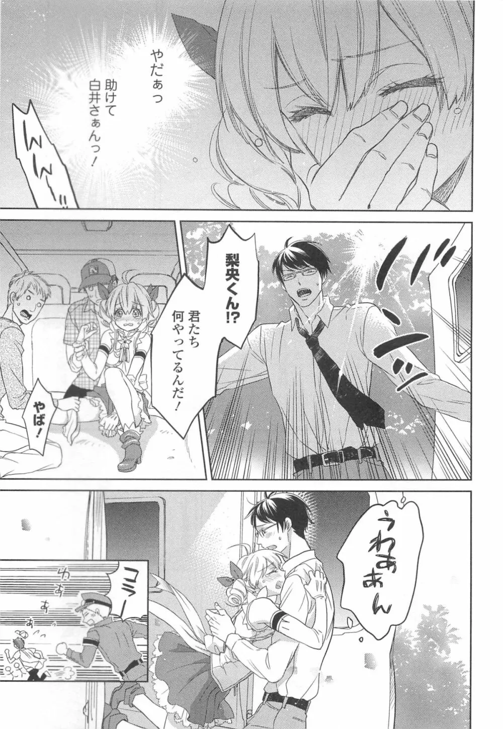 オトコの娘ウケ Vol.2 152ページ