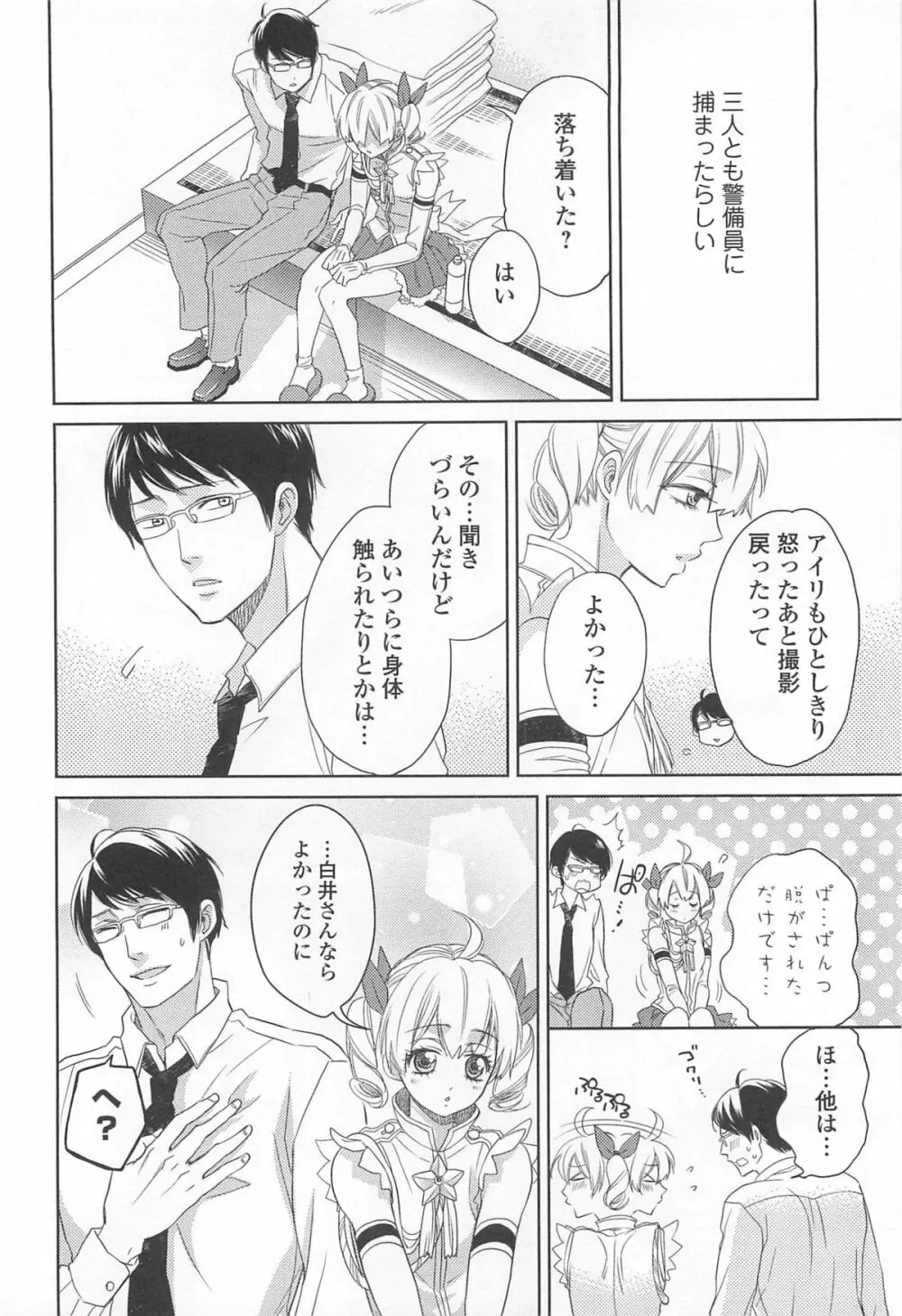 オトコの娘ウケ Vol.2 153ページ