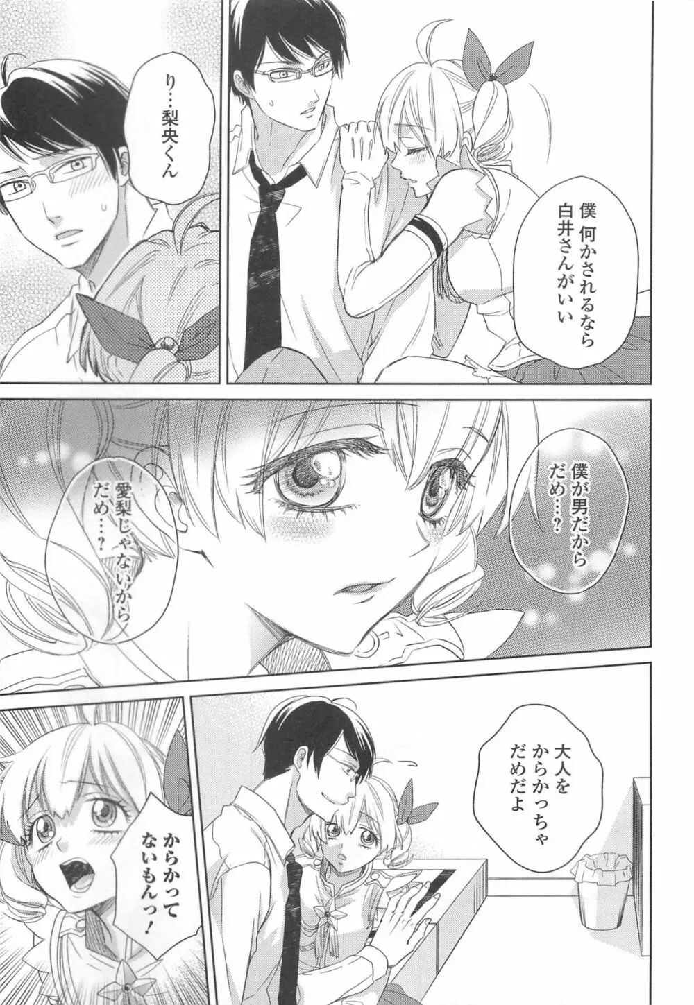 オトコの娘ウケ Vol.2 154ページ