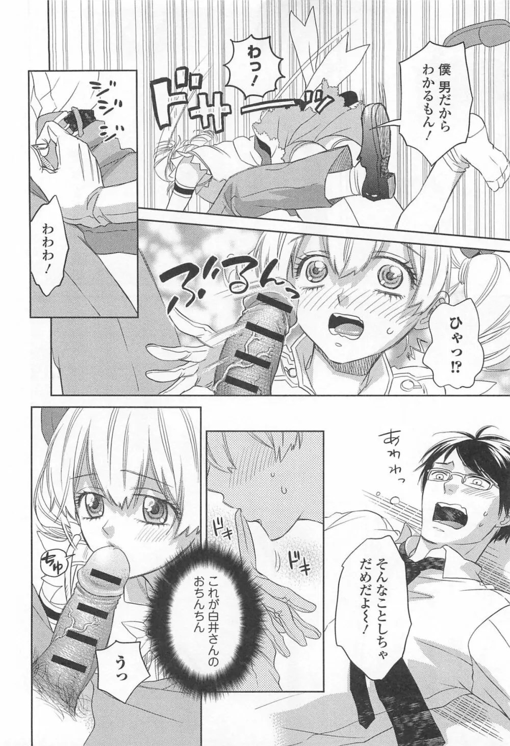 オトコの娘ウケ Vol.2 155ページ