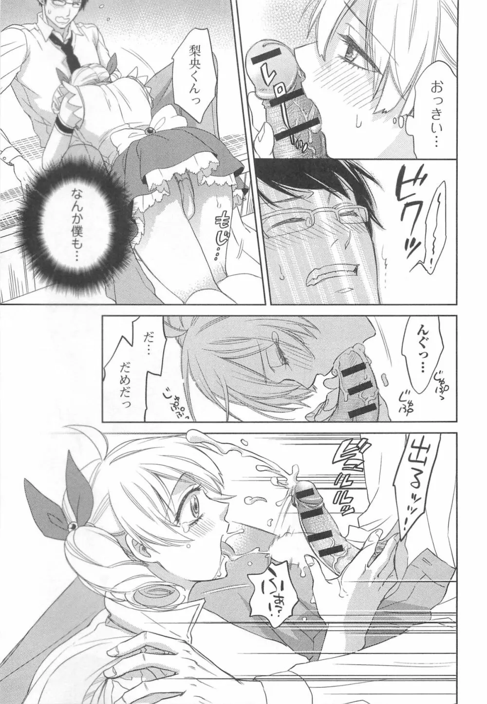 オトコの娘ウケ Vol.2 156ページ