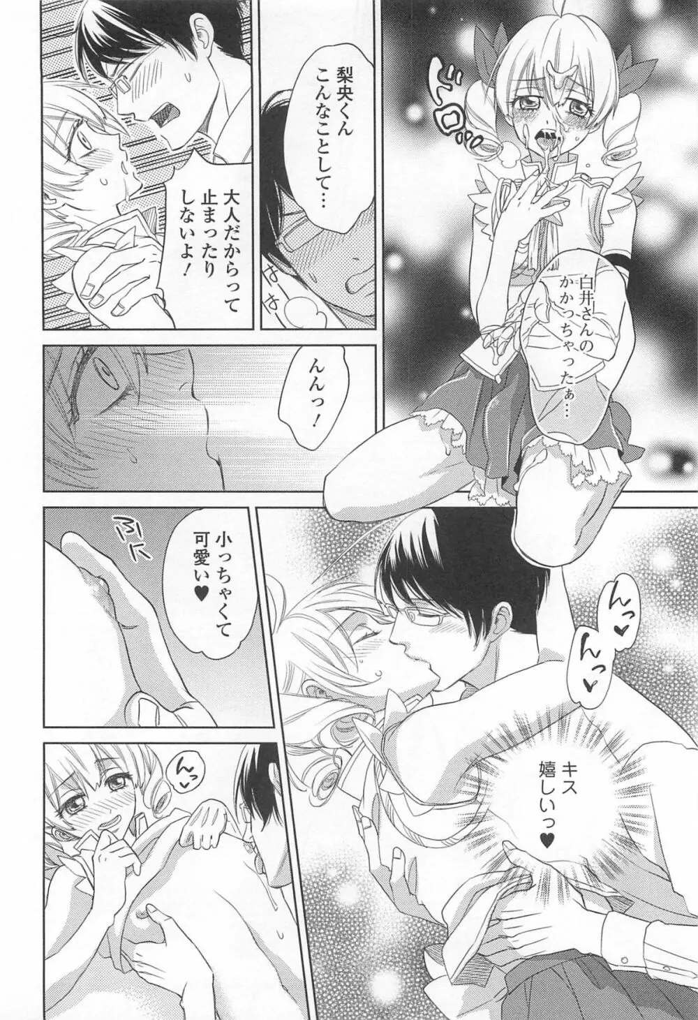 オトコの娘ウケ Vol.2 157ページ