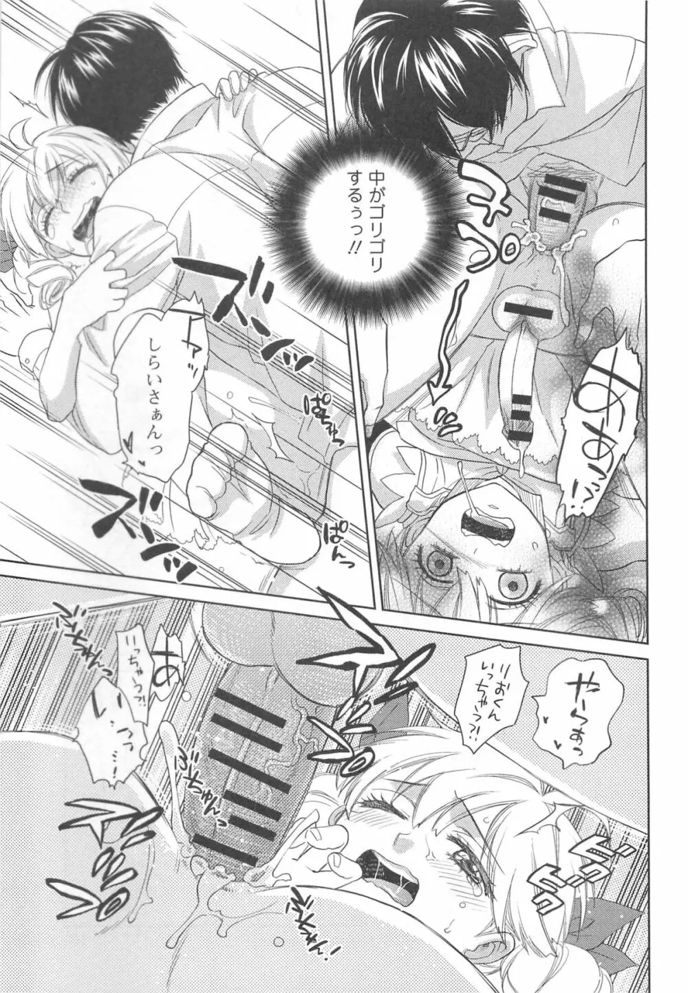 オトコの娘ウケ Vol.2 160ページ