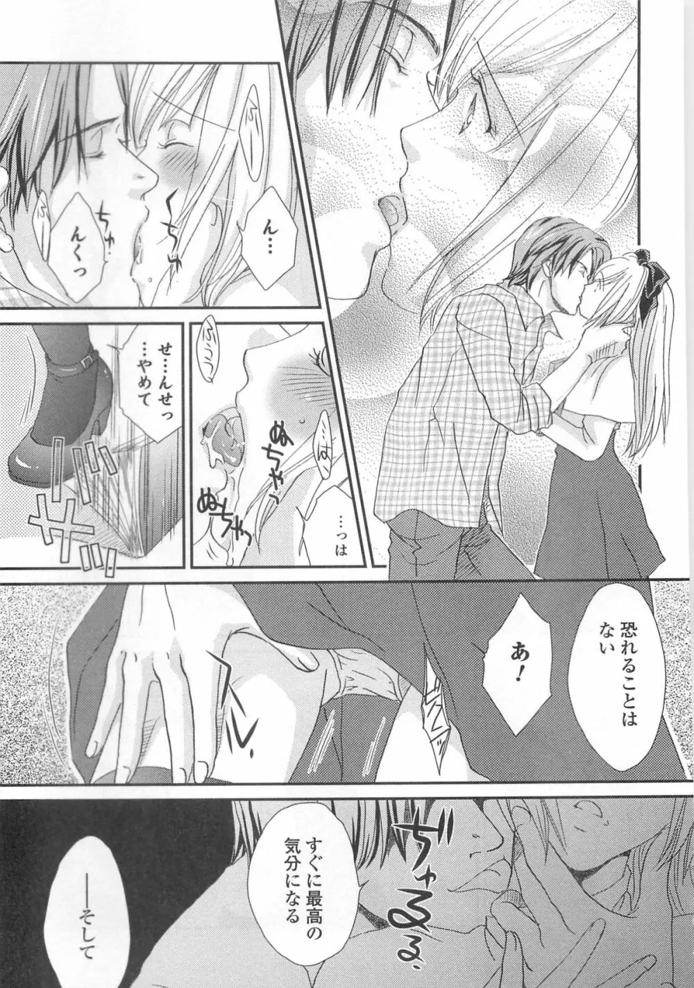 オトコの娘ウケ Vol.2 164ページ