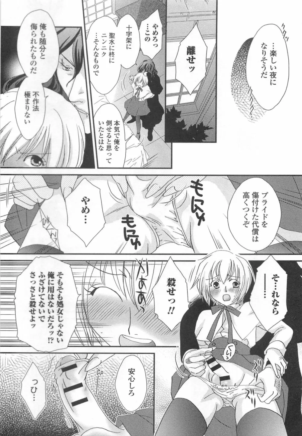 オトコの娘ウケ Vol.2 168ページ