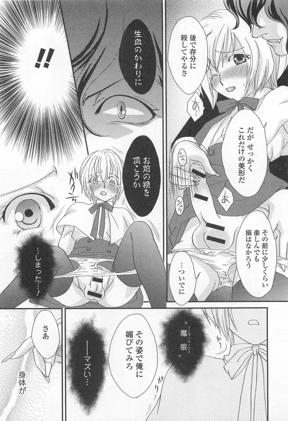 オトコの娘ウケ Vol.2 169ページ