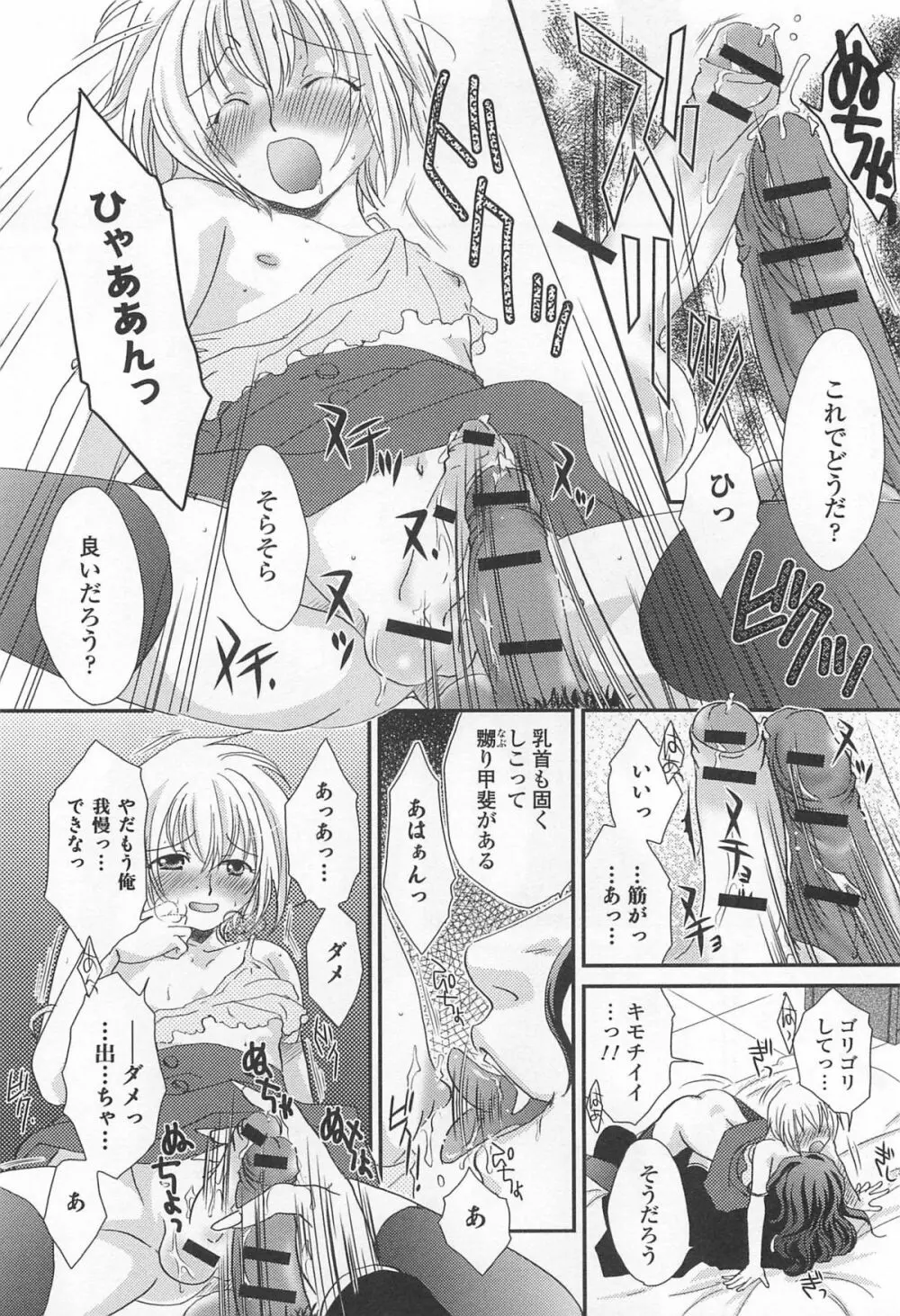 オトコの娘ウケ Vol.2 171ページ