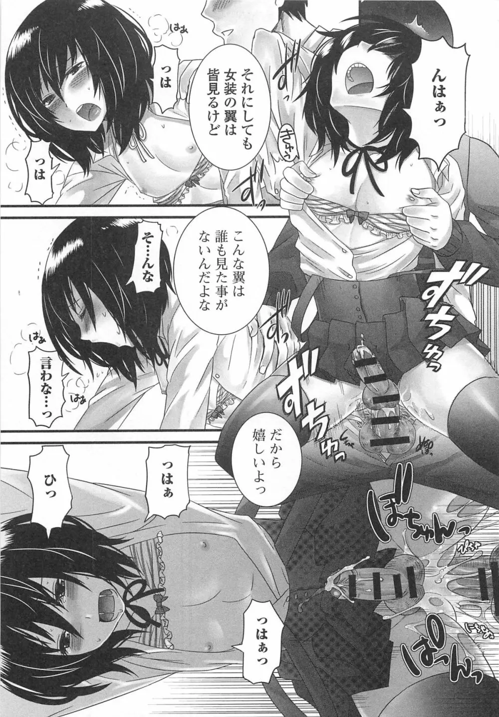 オトコの娘ウケ Vol.2 20ページ