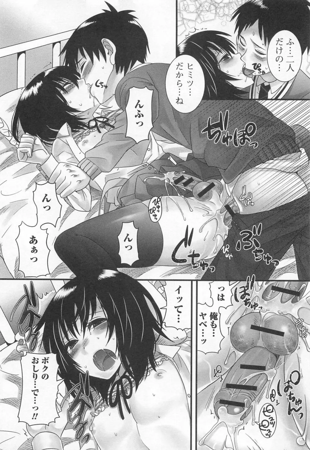 オトコの娘ウケ Vol.2 21ページ