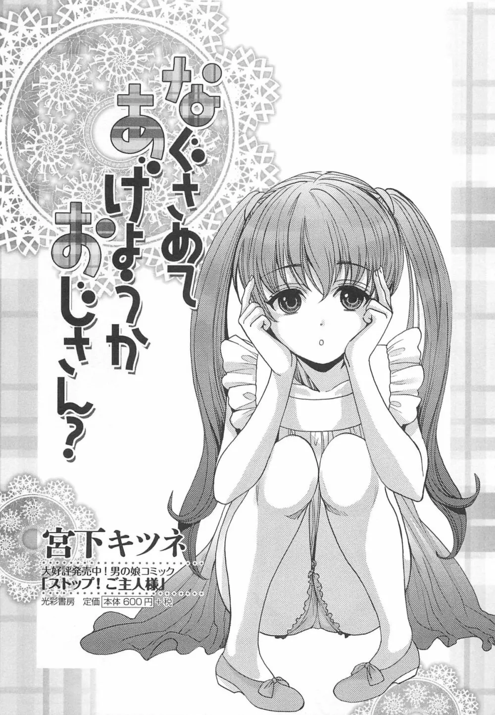 オトコの娘ウケ Vol.2 24ページ