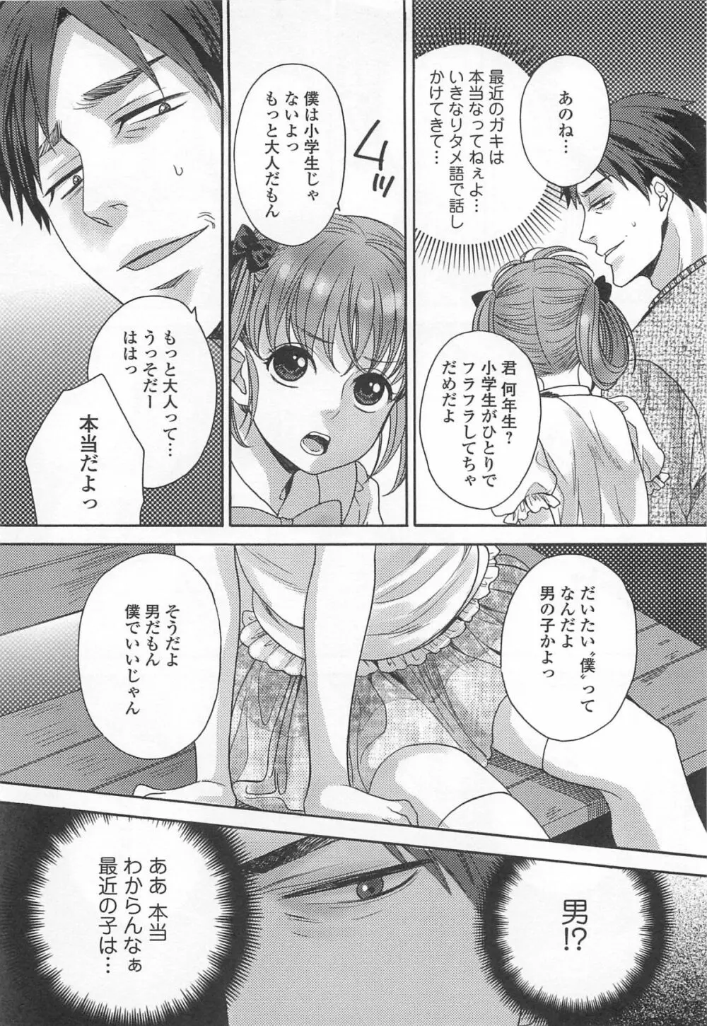 オトコの娘ウケ Vol.2 27ページ