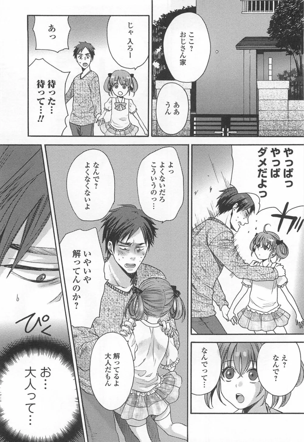 オトコの娘ウケ Vol.2 31ページ