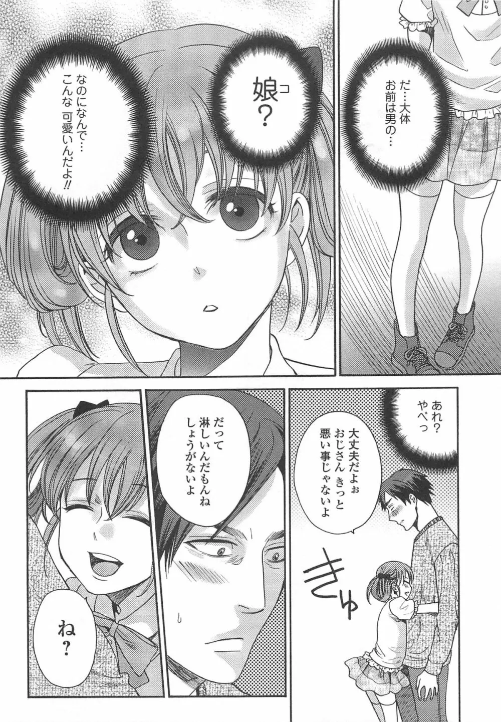 オトコの娘ウケ Vol.2 32ページ