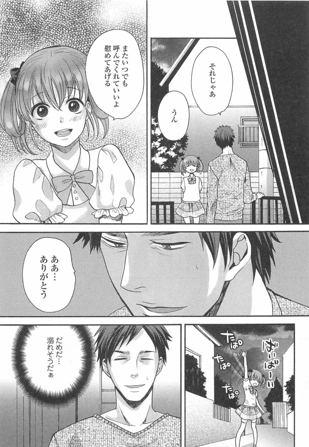 オトコの娘ウケ Vol.2 38ページ