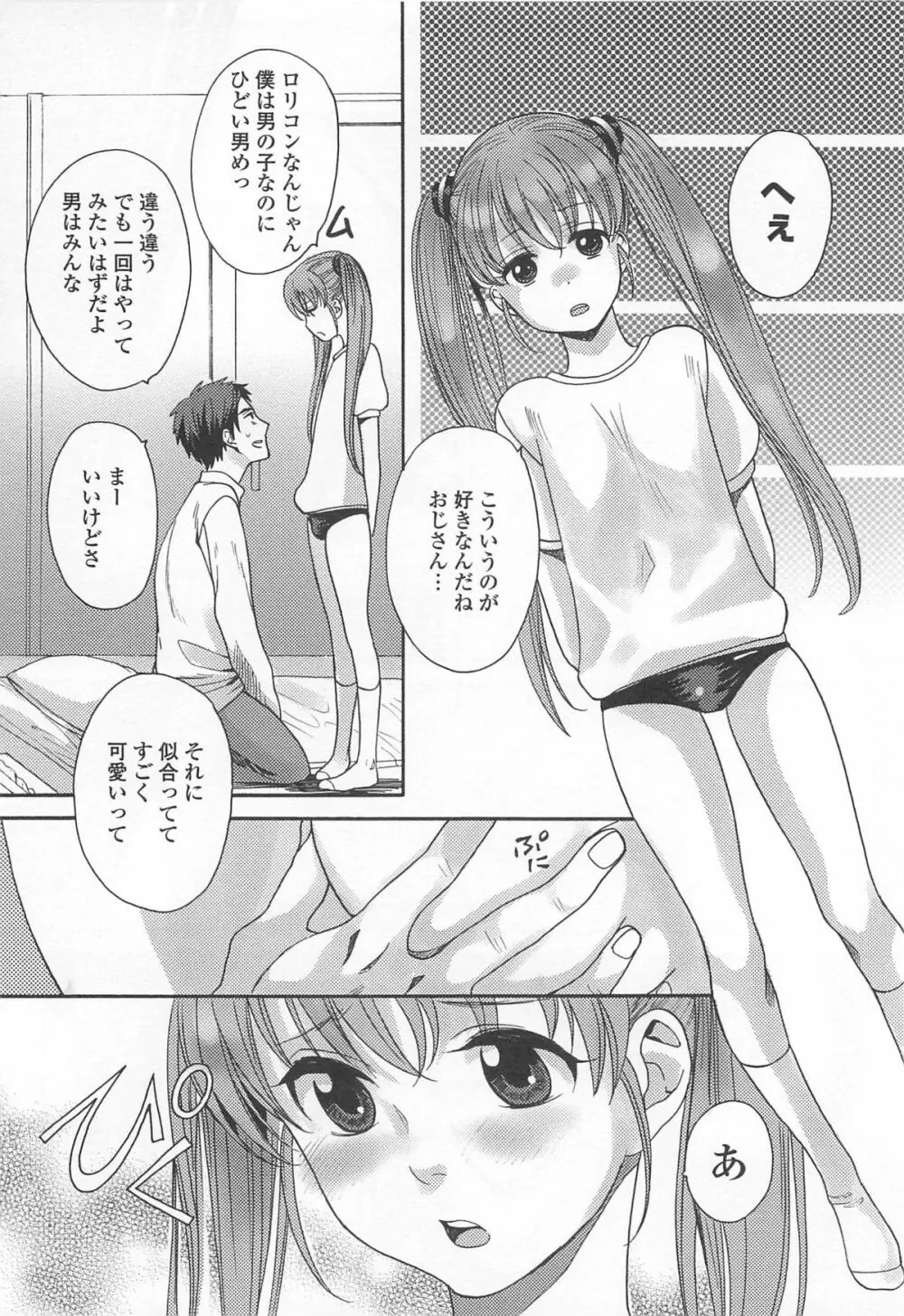 オトコの娘ウケ Vol.2 39ページ