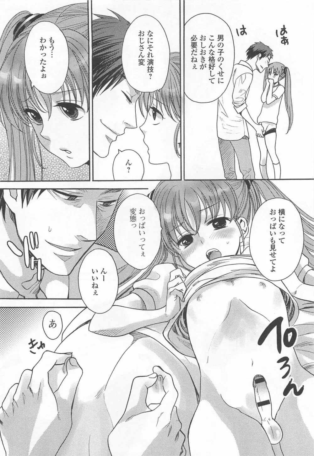 オトコの娘ウケ Vol.2 41ページ