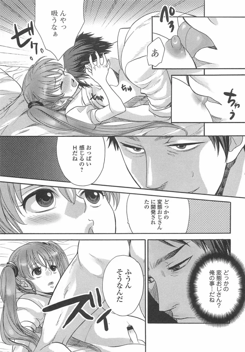 オトコの娘ウケ Vol.2 42ページ