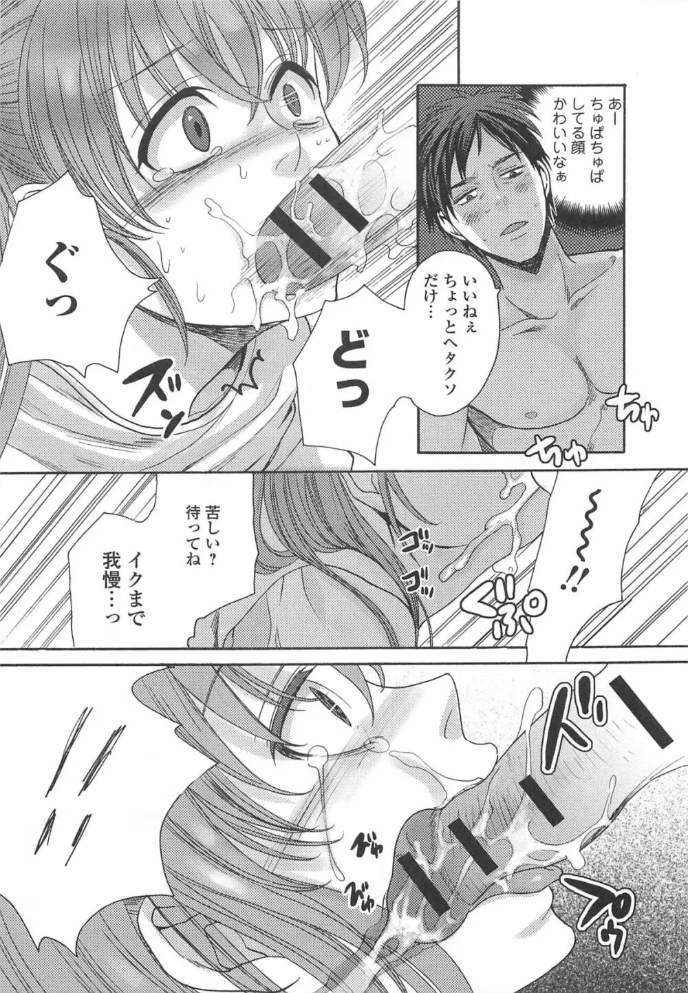 オトコの娘ウケ Vol.2 44ページ