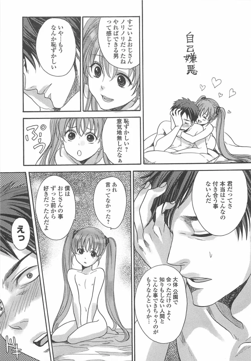 オトコの娘ウケ Vol.2 50ページ