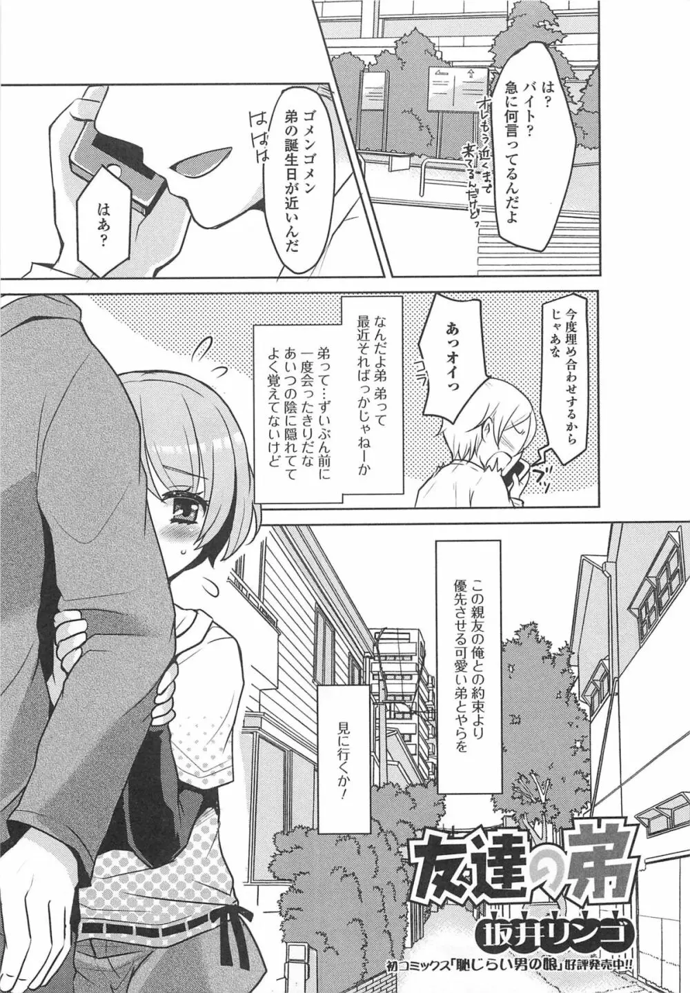 オトコの娘ウケ Vol.2 52ページ