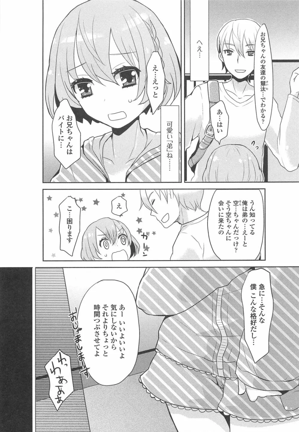 オトコの娘ウケ Vol.2 54ページ