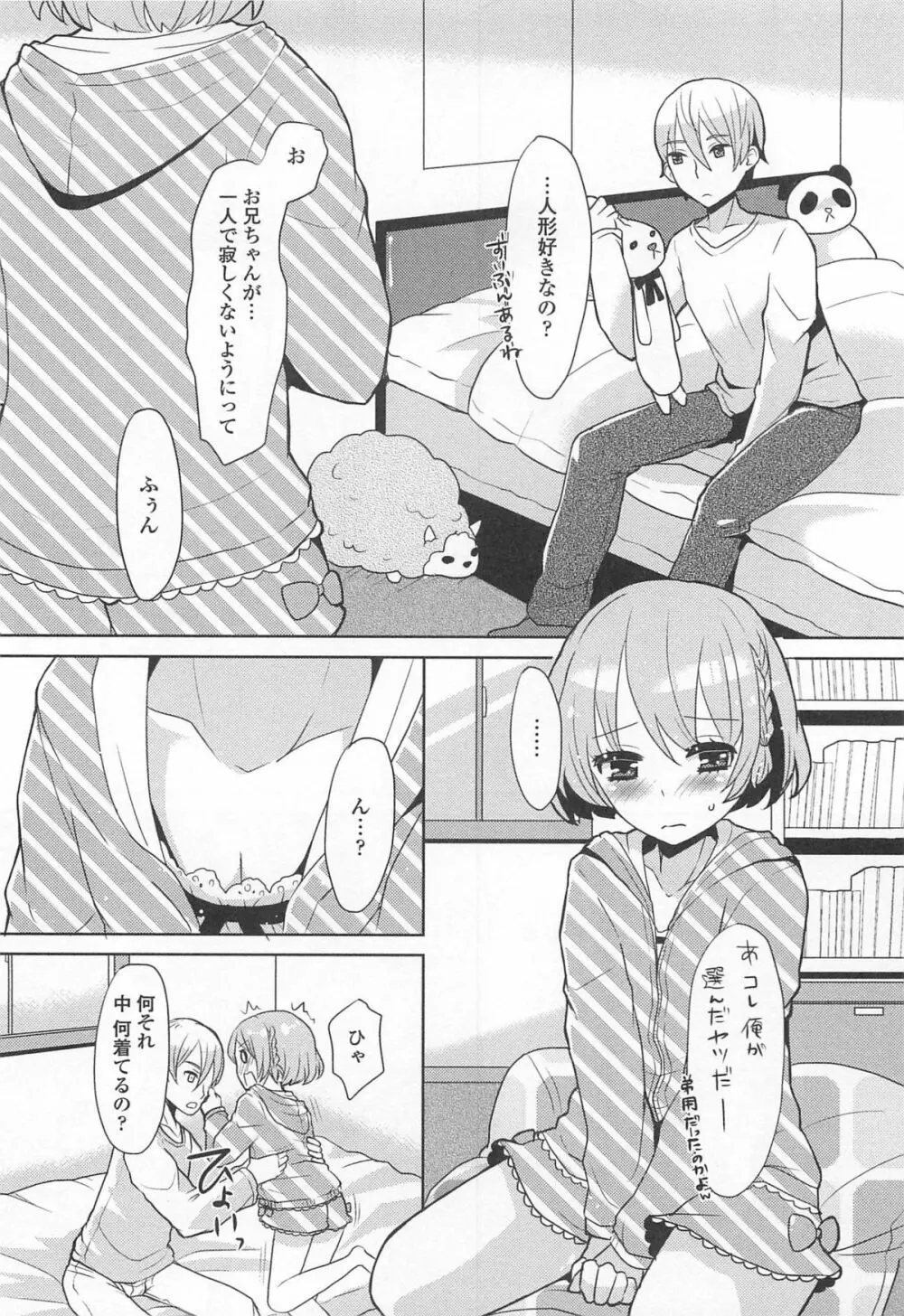 オトコの娘ウケ Vol.2 55ページ