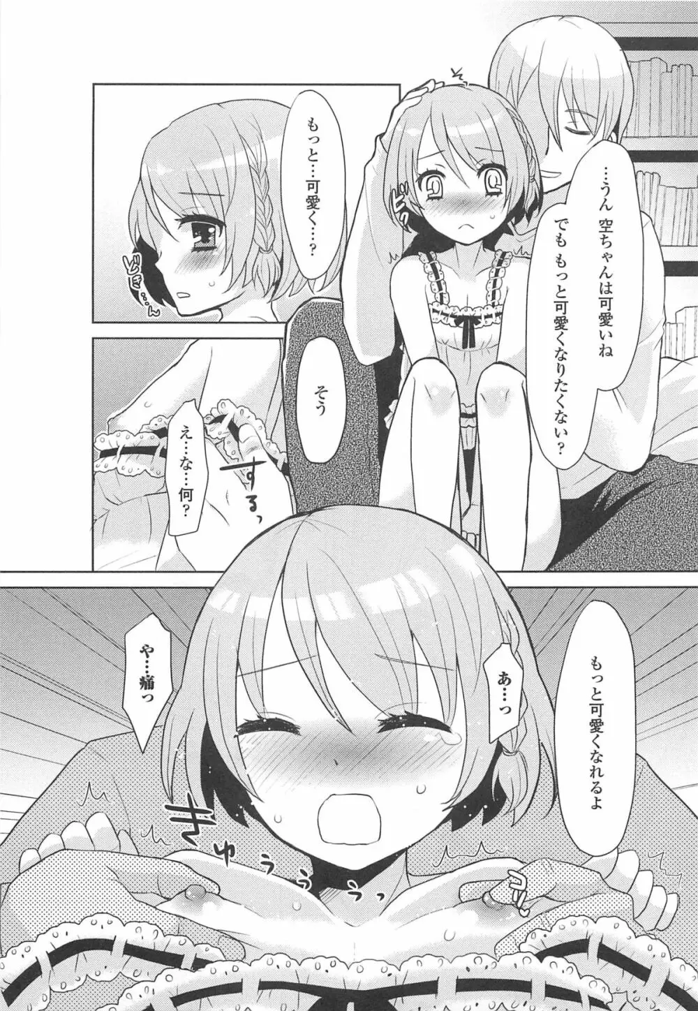 オトコの娘ウケ Vol.2 58ページ