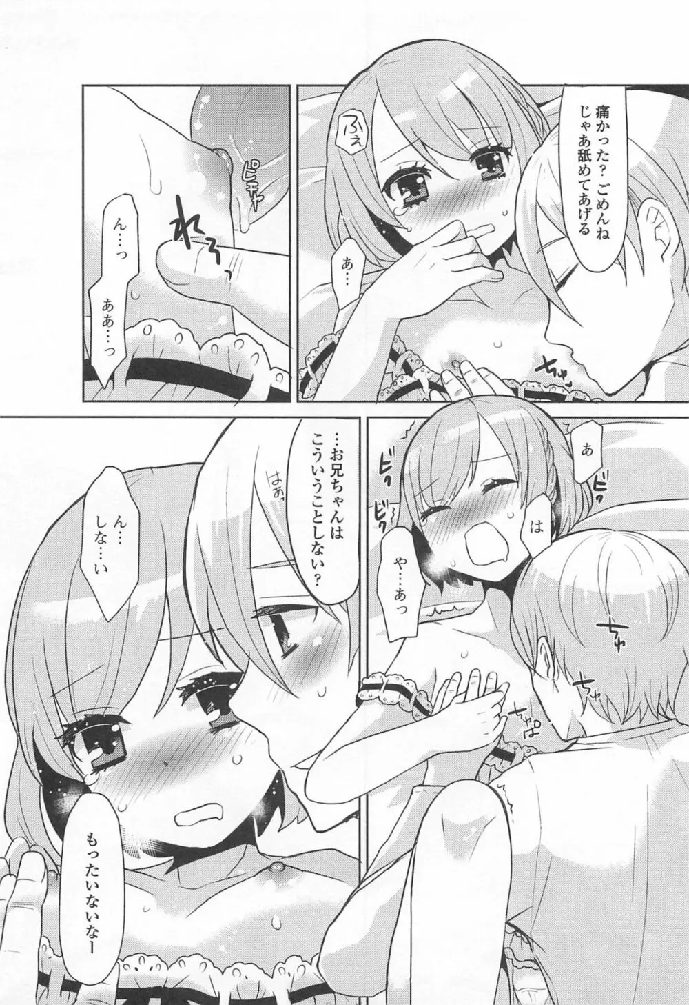 オトコの娘ウケ Vol.2 59ページ