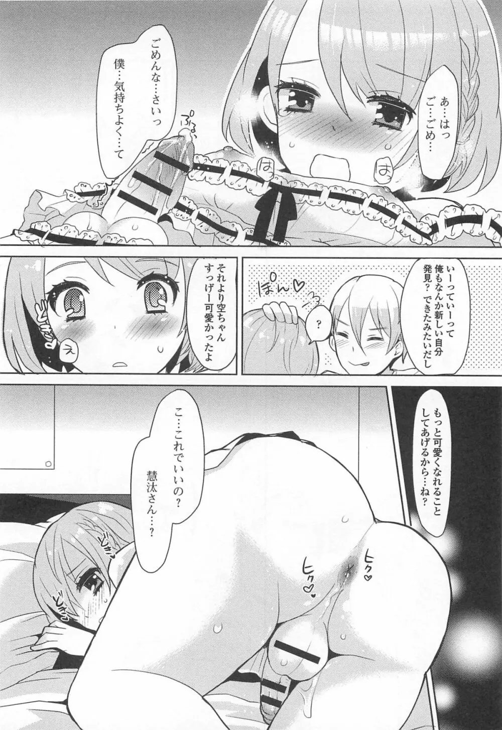 オトコの娘ウケ Vol.2 63ページ