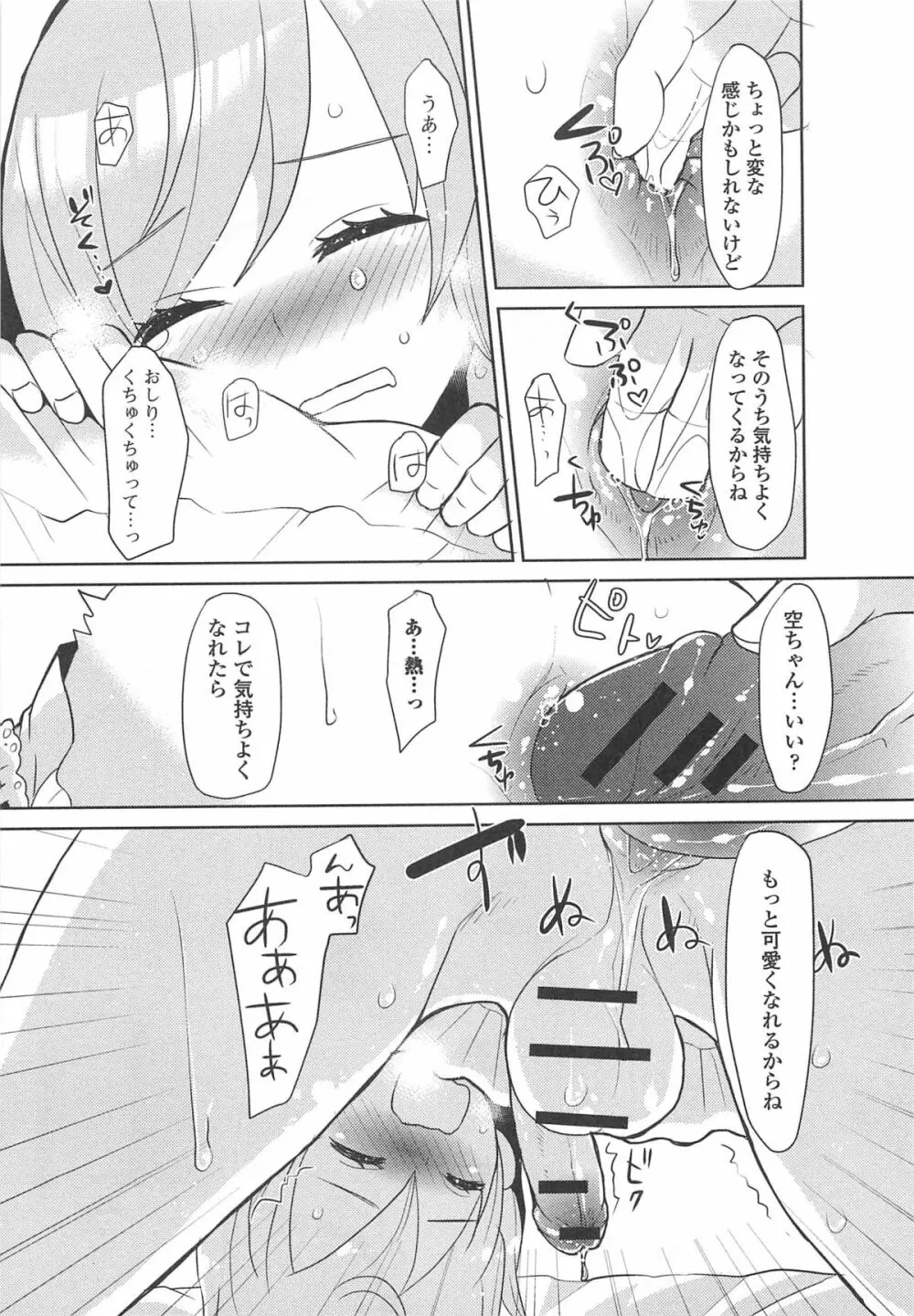 オトコの娘ウケ Vol.2 64ページ