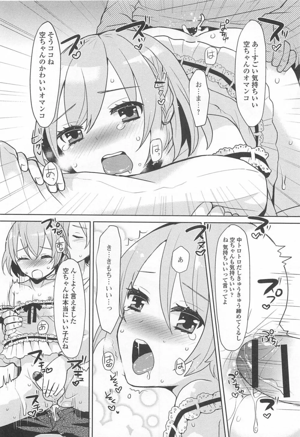 オトコの娘ウケ Vol.2 65ページ