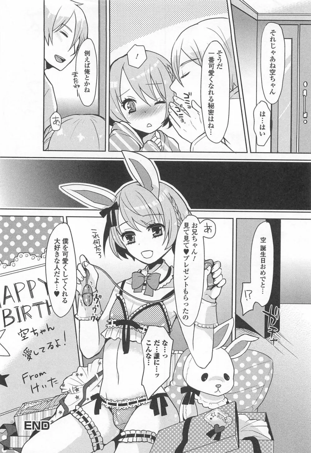 オトコの娘ウケ Vol.2 67ページ