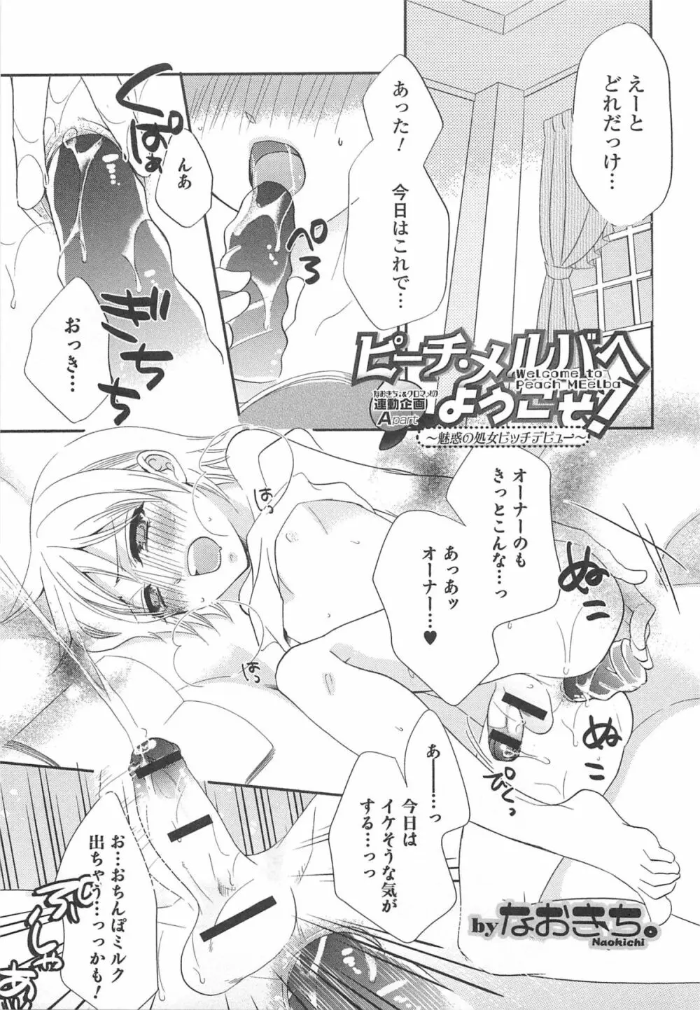 オトコの娘ウケ Vol.2 68ページ