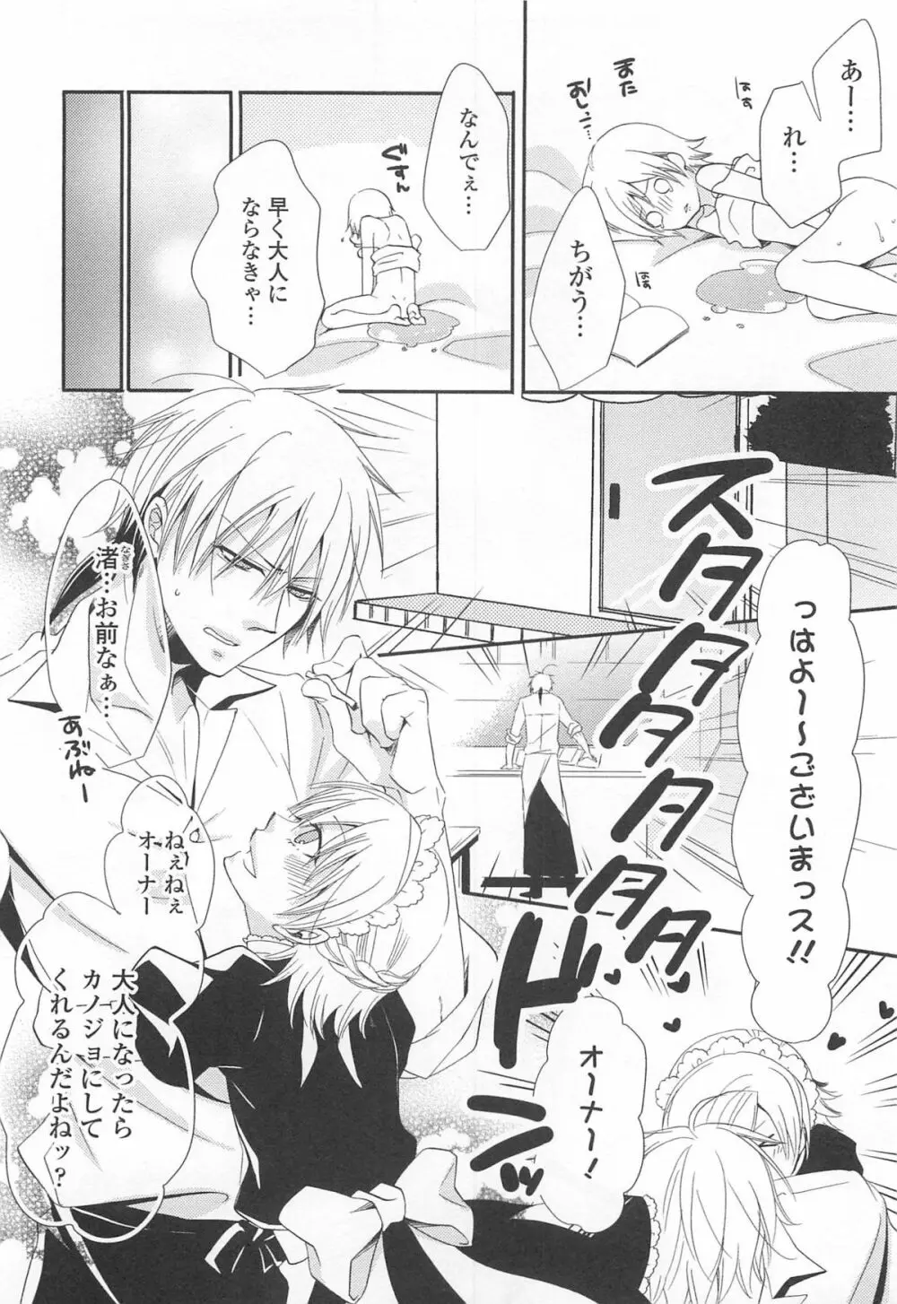 オトコの娘ウケ Vol.2 69ページ