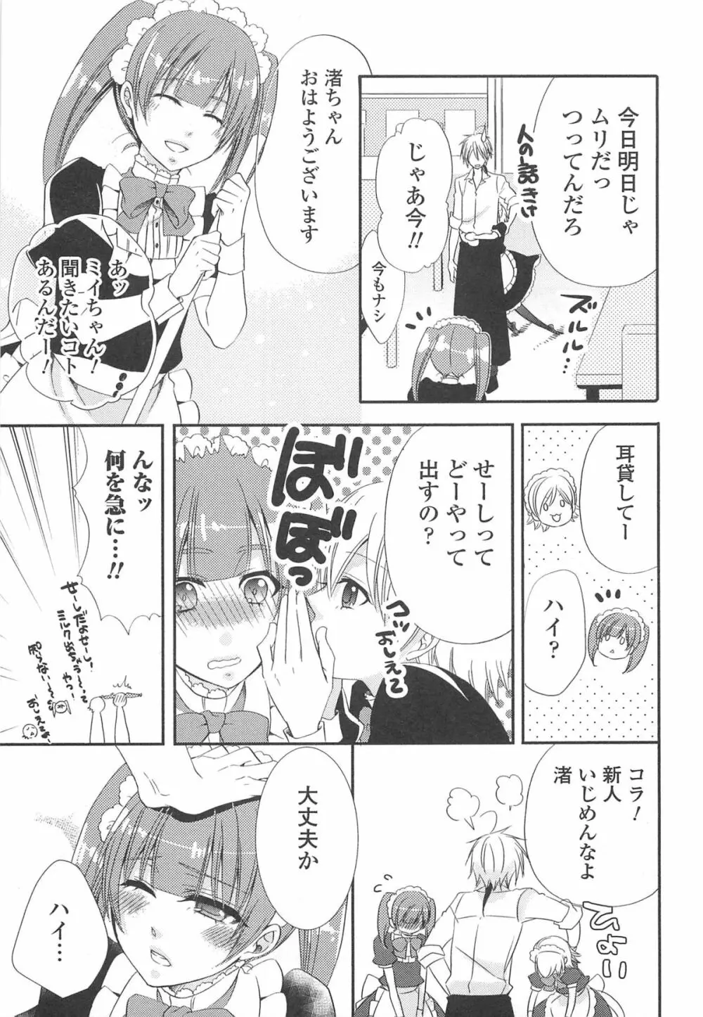 オトコの娘ウケ Vol.2 70ページ