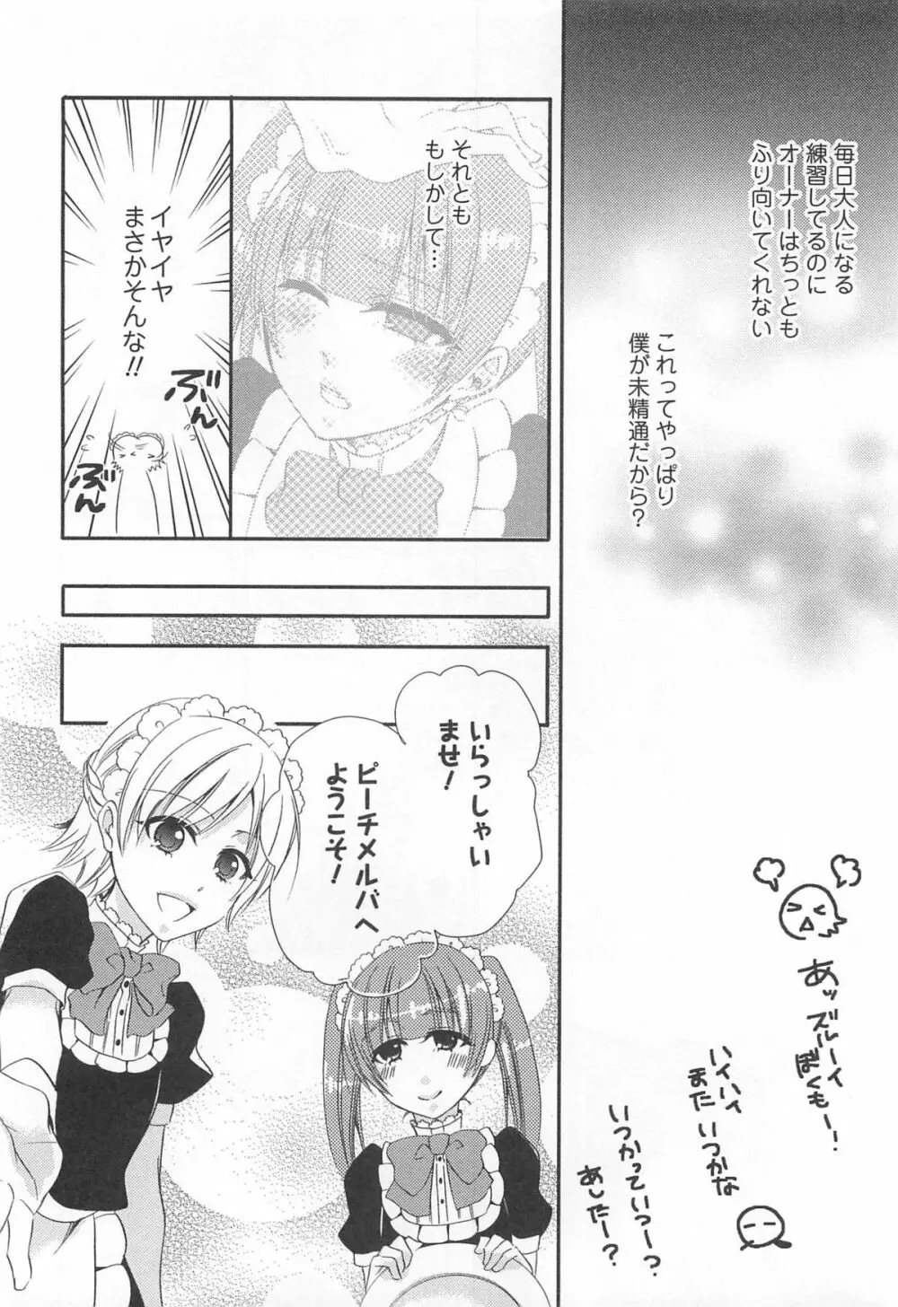 オトコの娘ウケ Vol.2 71ページ