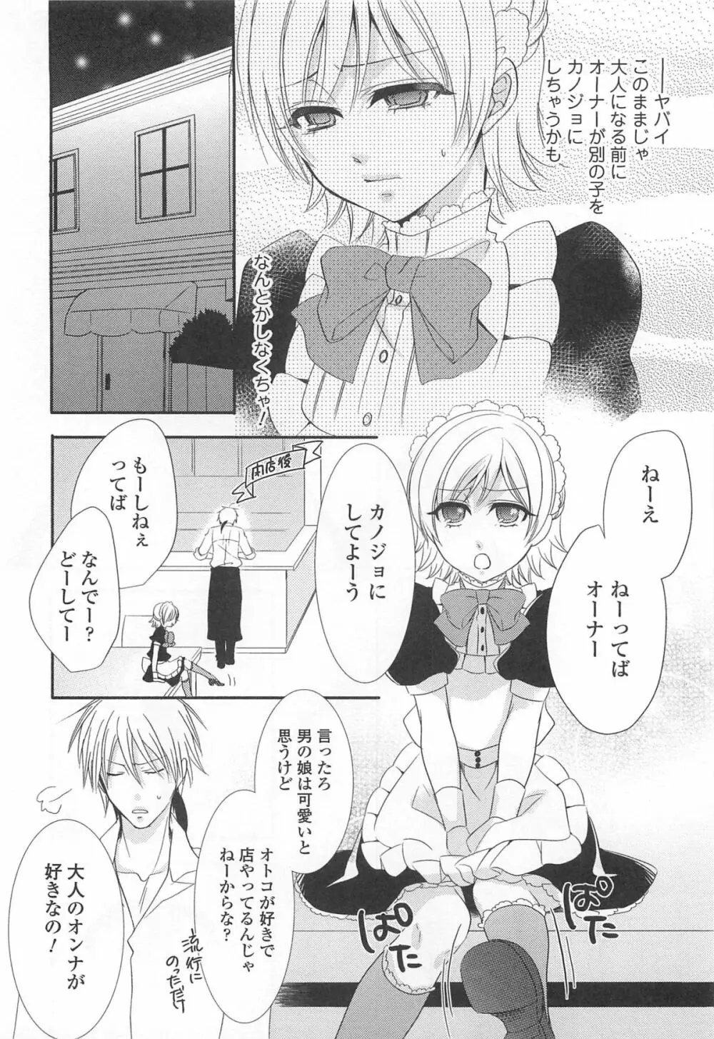 オトコの娘ウケ Vol.2 73ページ