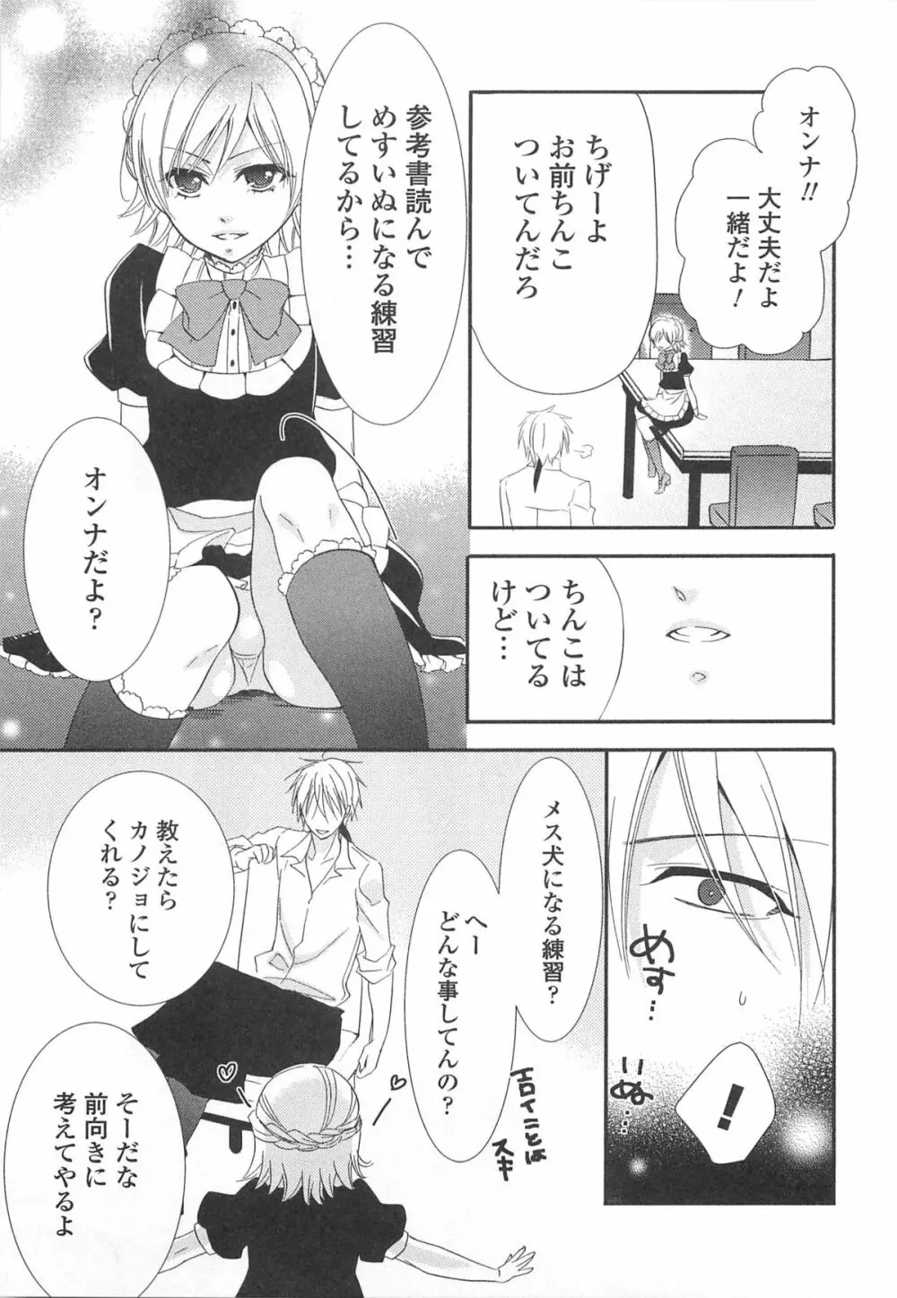 オトコの娘ウケ Vol.2 74ページ