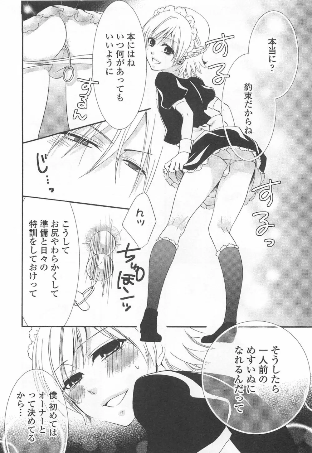 オトコの娘ウケ Vol.2 75ページ