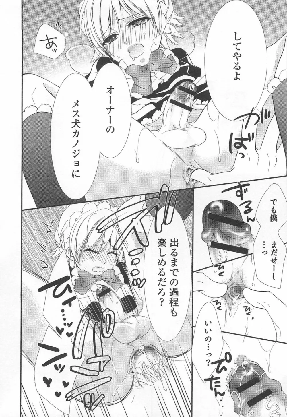 オトコの娘ウケ Vol.2 79ページ