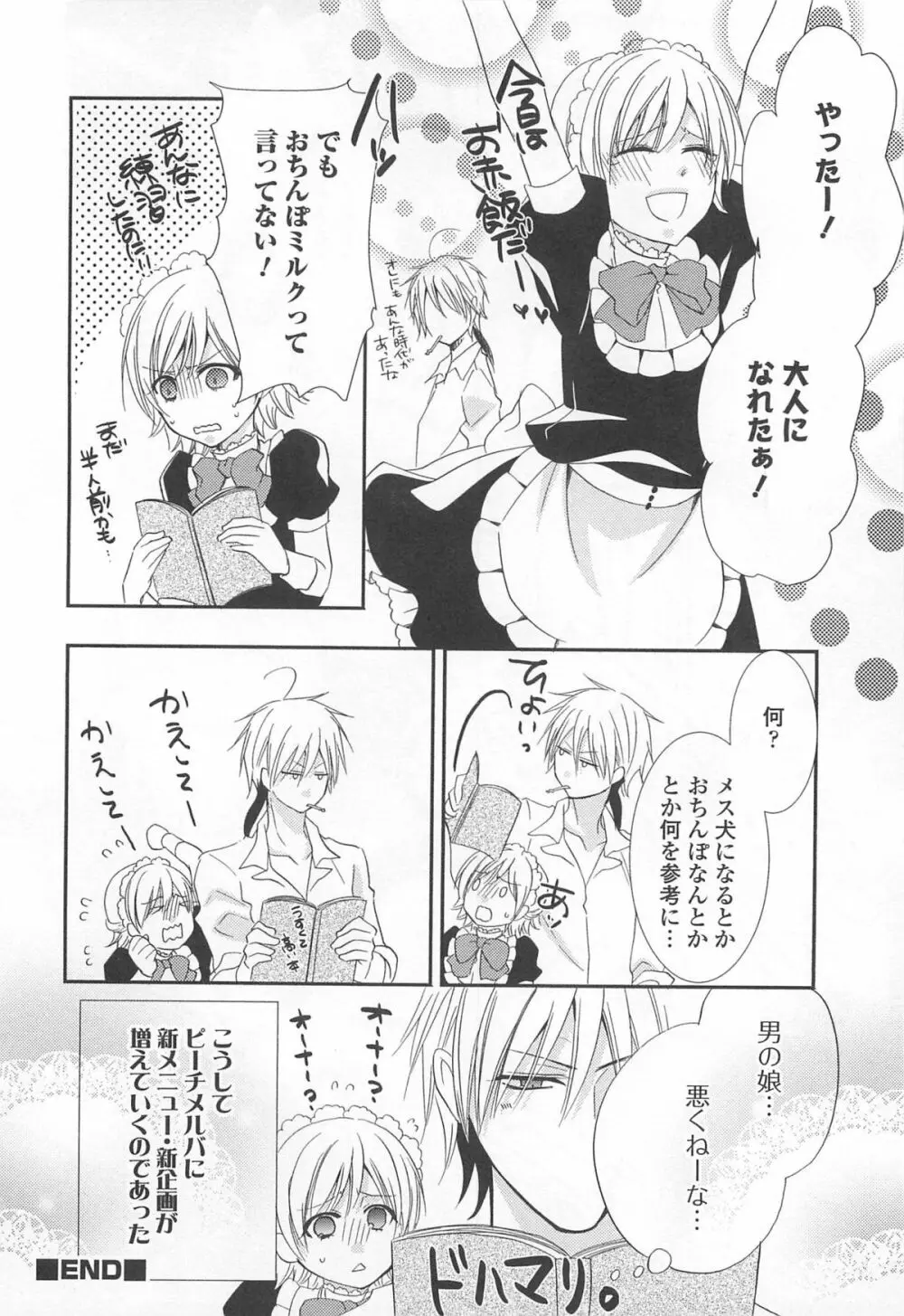 オトコの娘ウケ Vol.2 83ページ